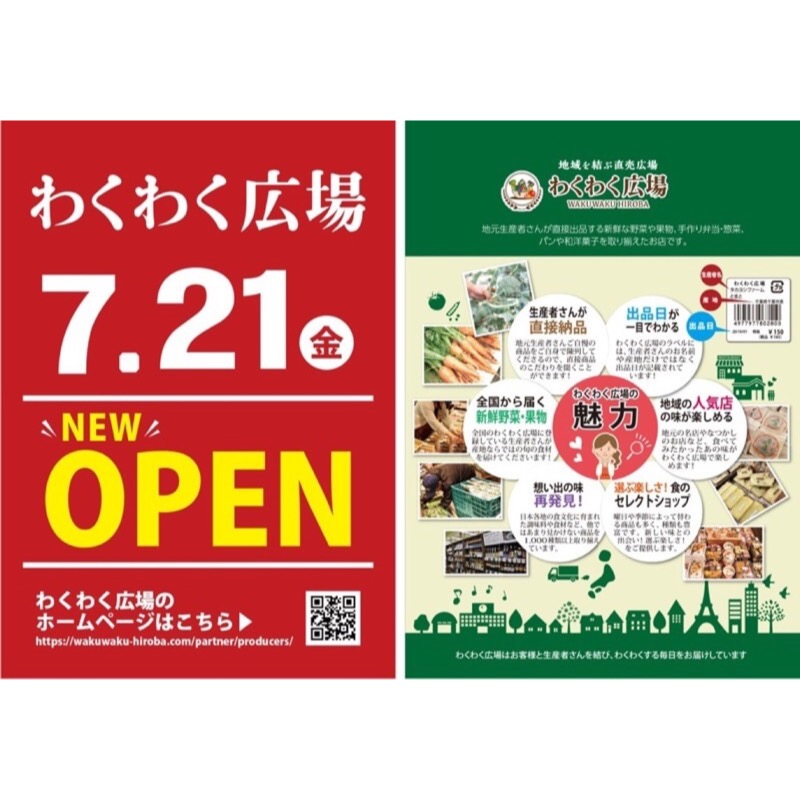 2023/7/21 わくわく広場OPEN！