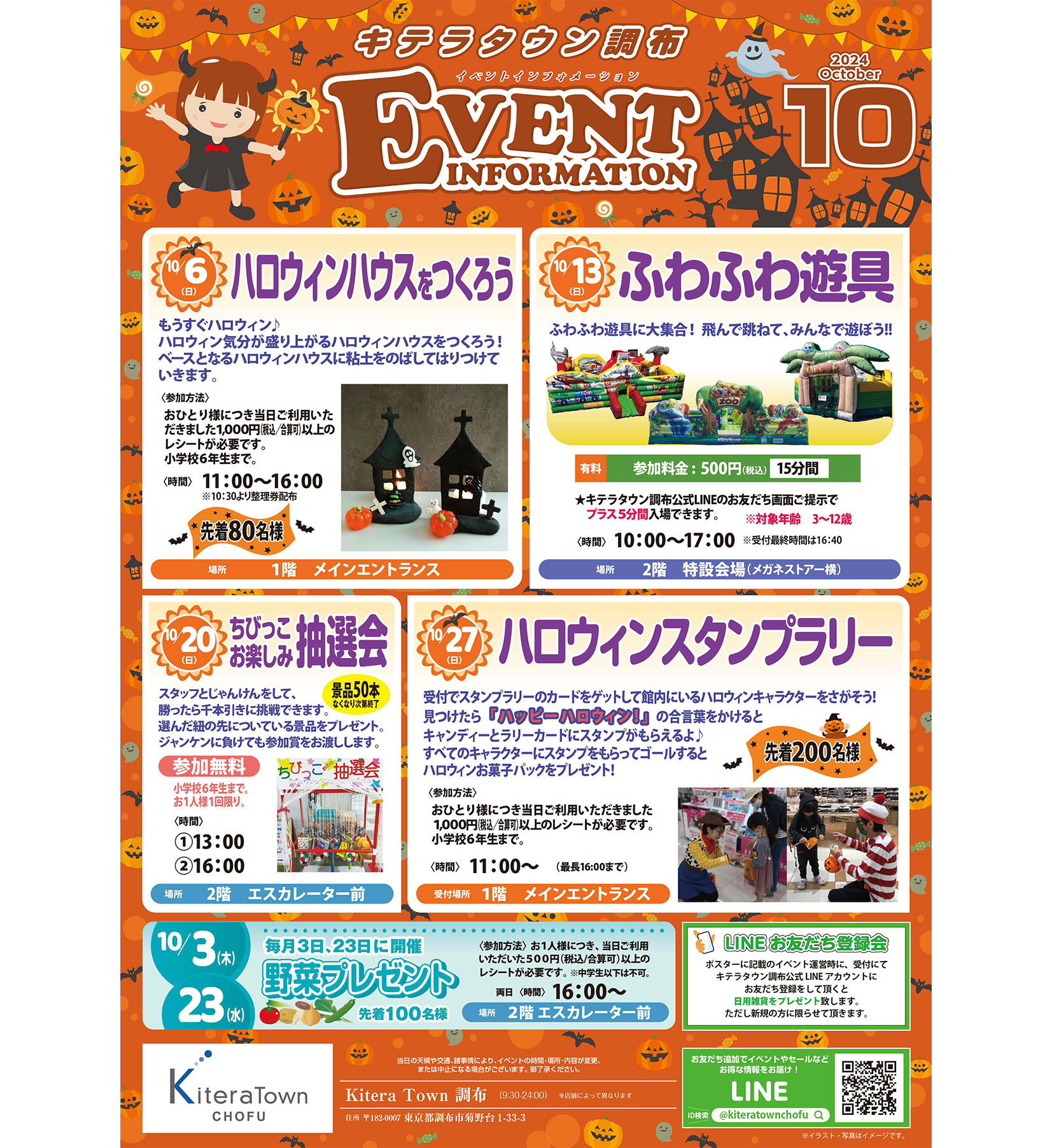 10月イベントのお知らせ