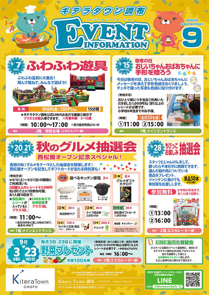 9月イベントのお知らせ