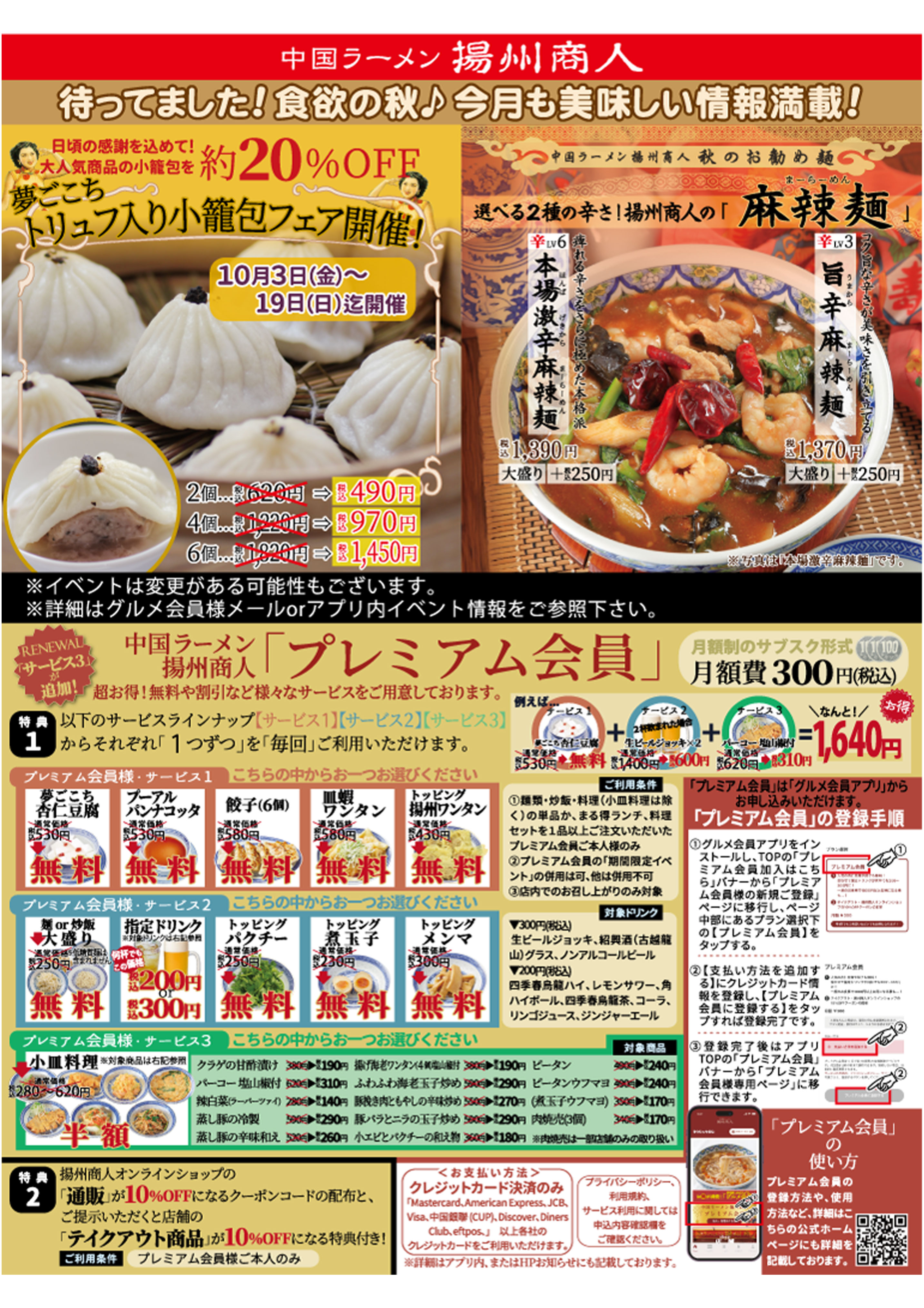 【待ってました! 食欲の秋♪今月も美味しい情報満載!