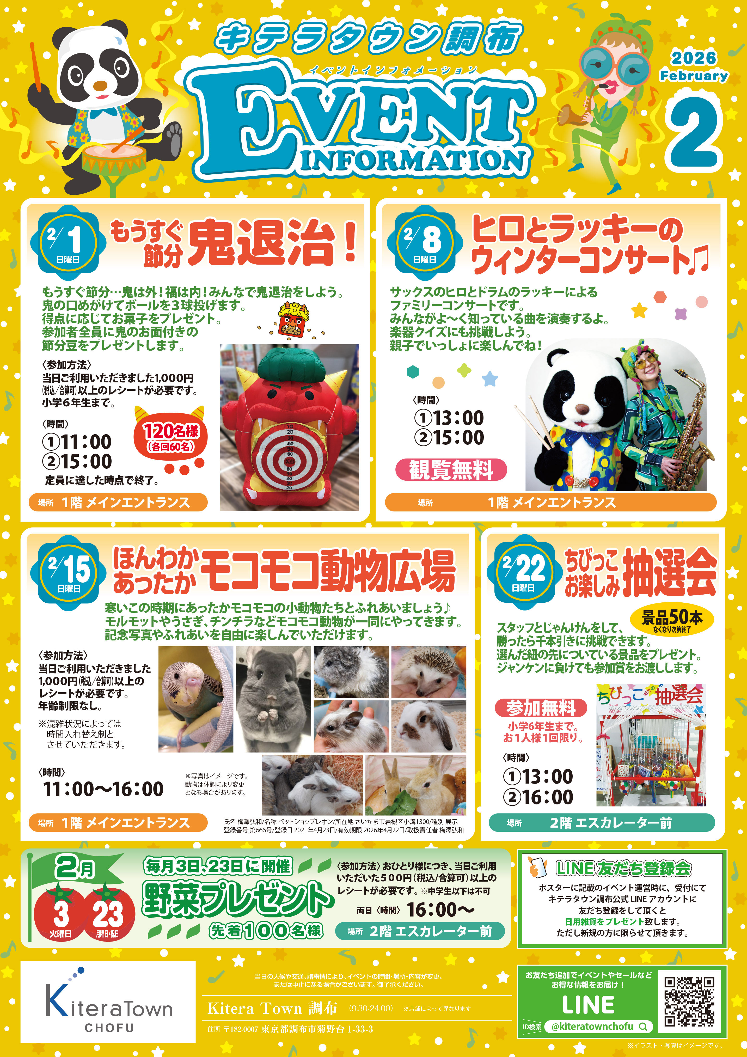 2月イベントのお知らせ