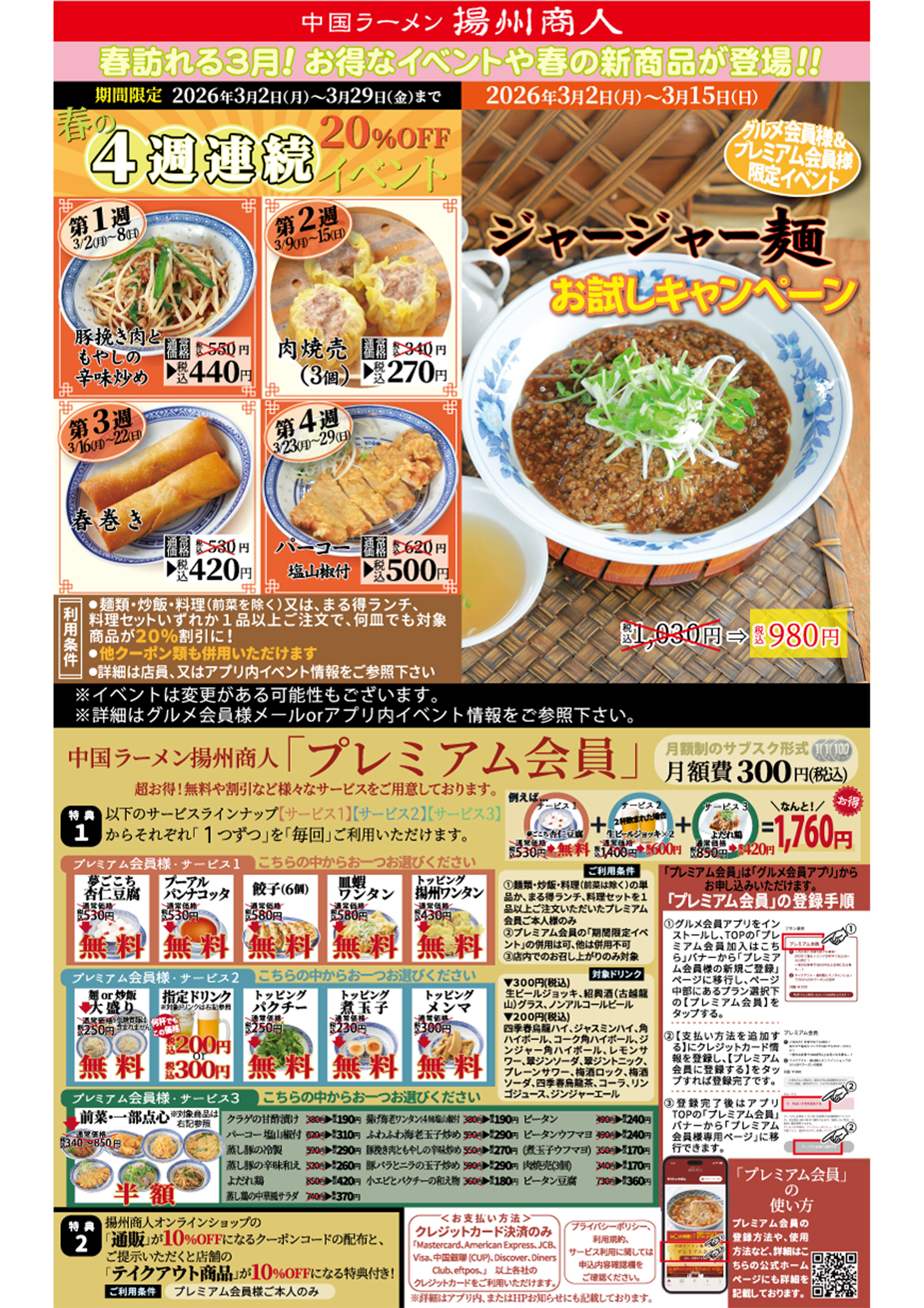 【揚州商人】春訪れる３月！お得なイベントや春の新商品が登場！！