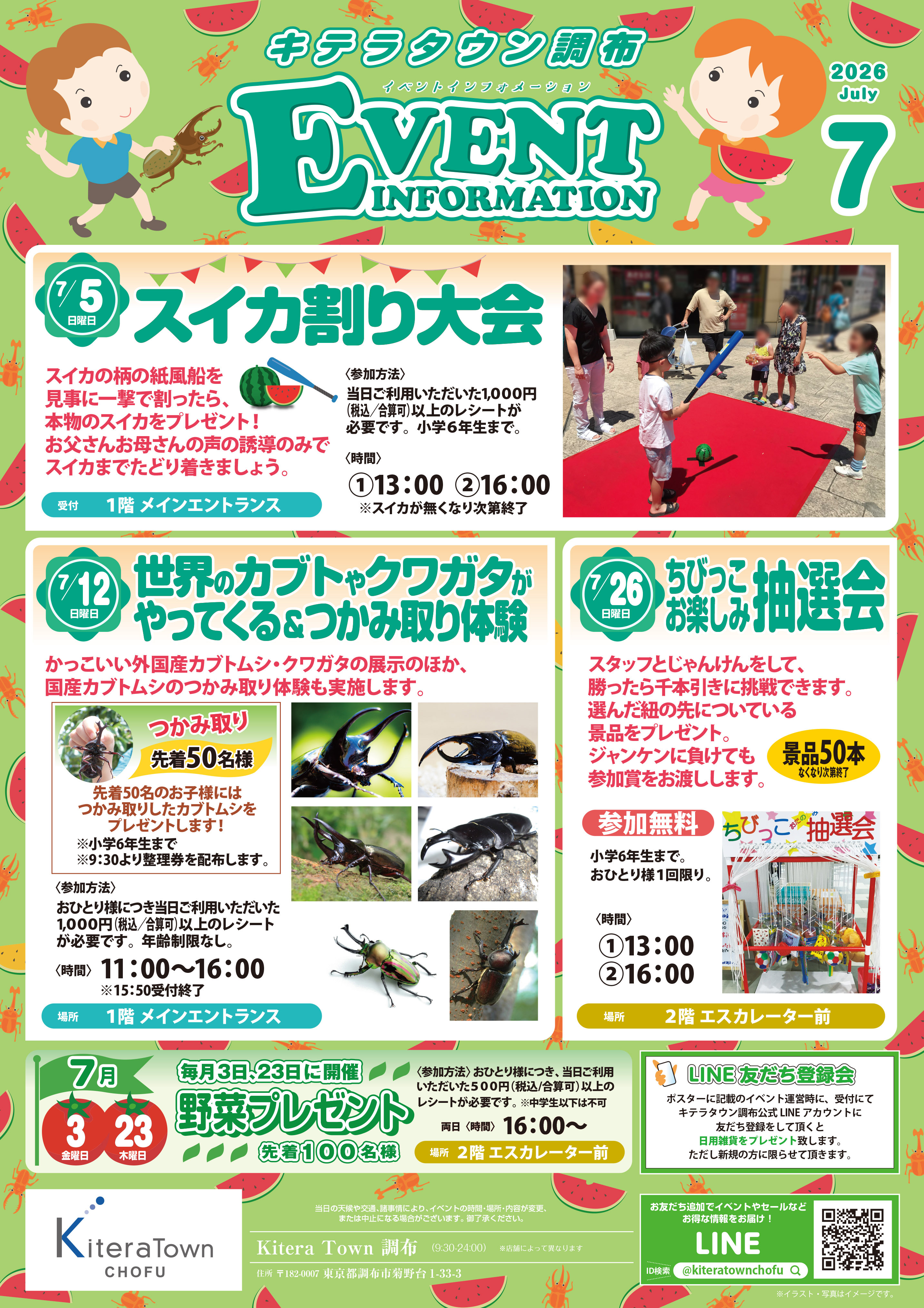 7月イベントのお知らせ