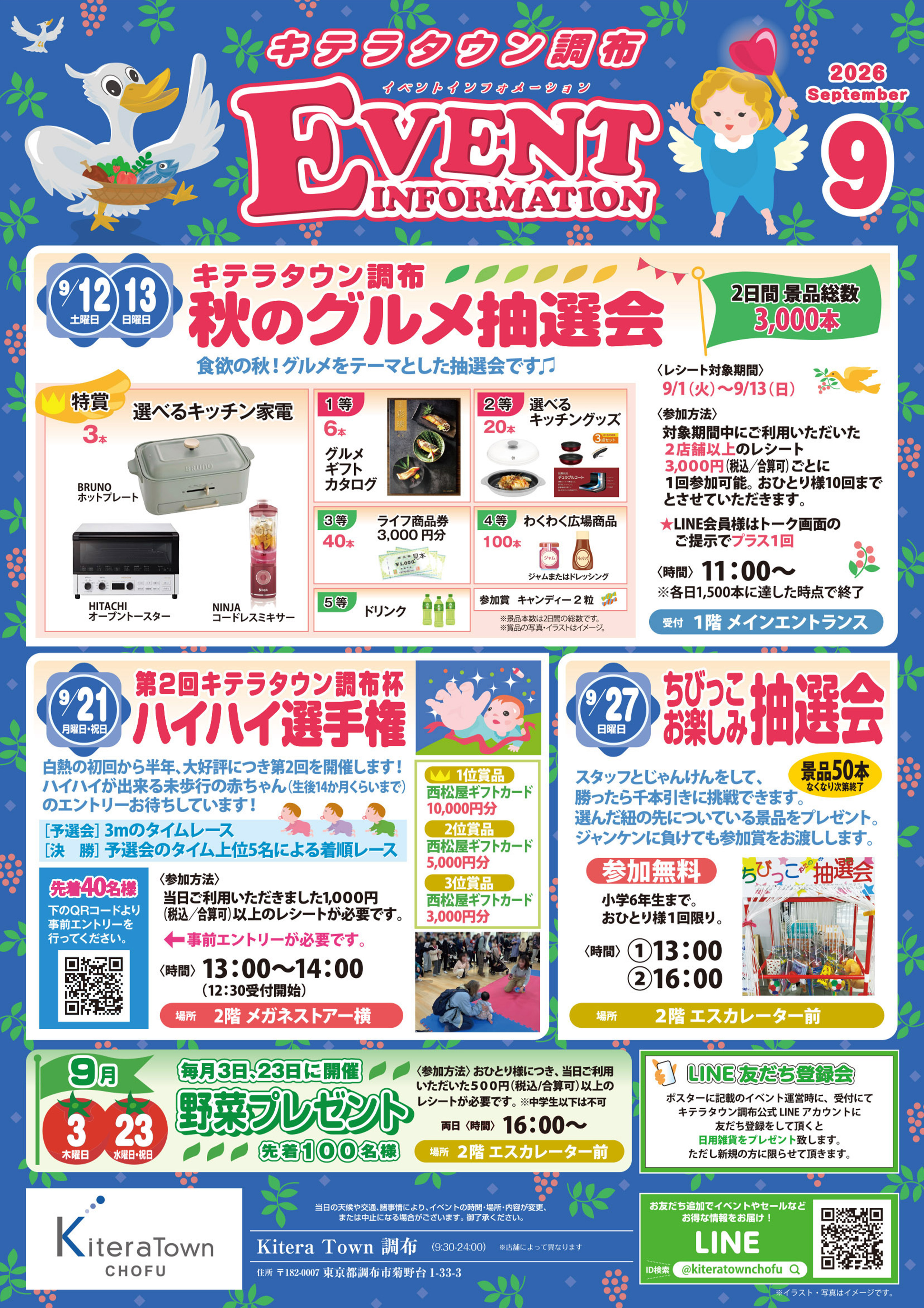 9月イベントのお知らせ